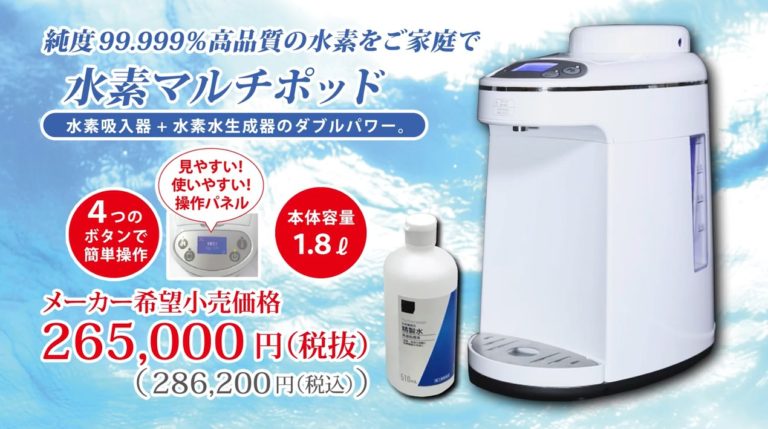 アイテック 水素水生成器 H2マルチポッド 水素マルチポッド H2 MULTI