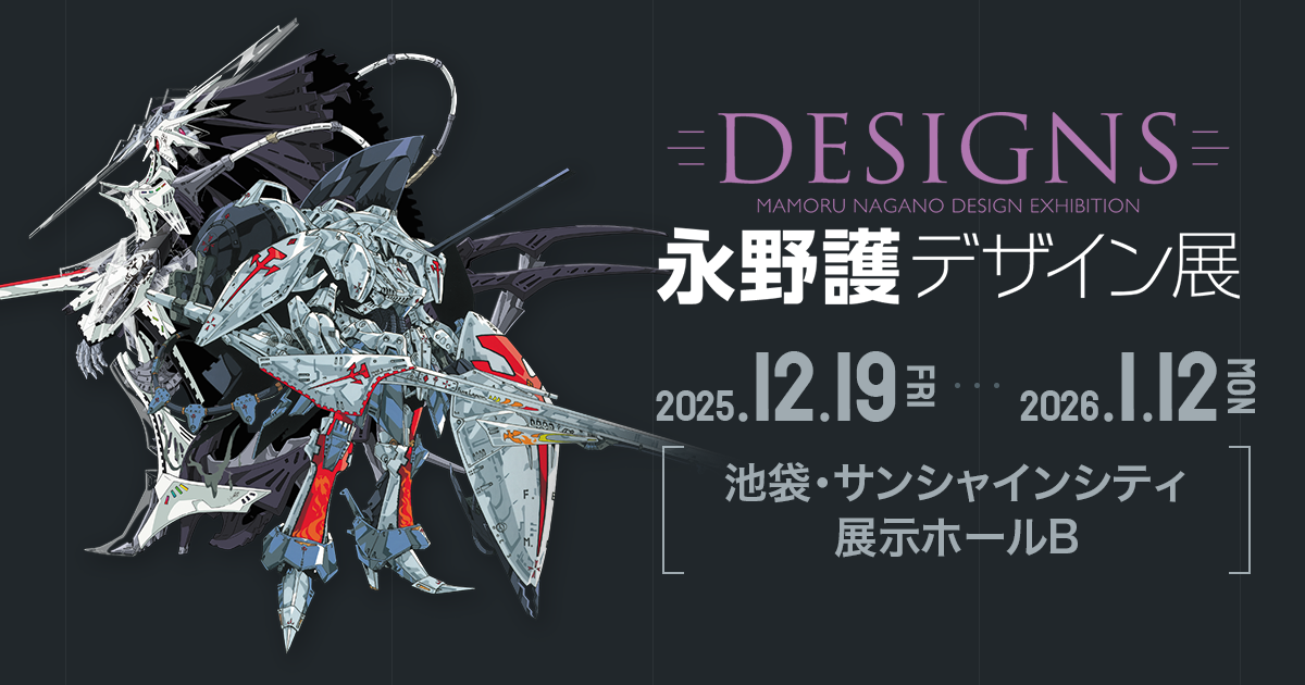 グッズ | DESIGNS 永野護デザイン展 | ところざわサクラタウン