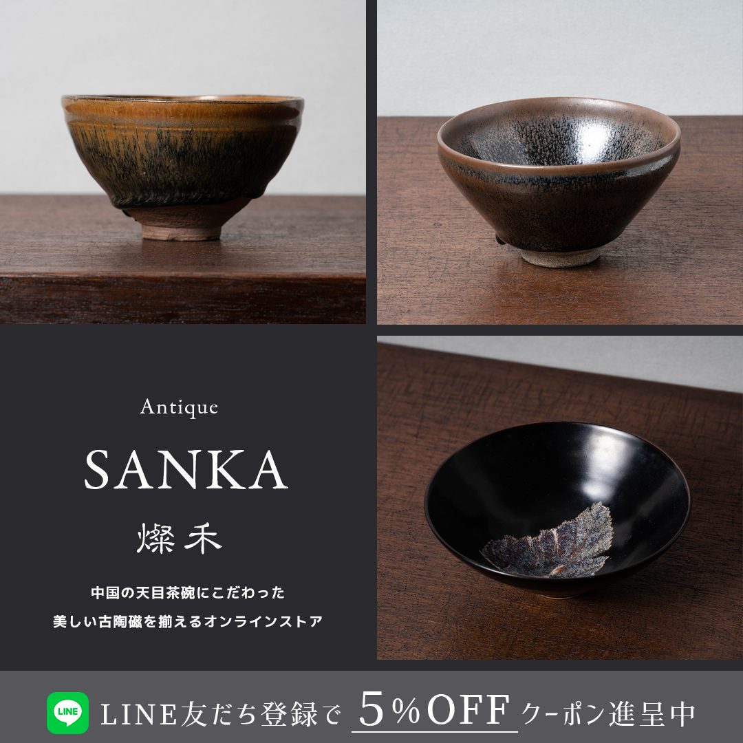 建窯（けんよう）とは｜天目茶碗の生産窯の歴史と特徴、購入方法