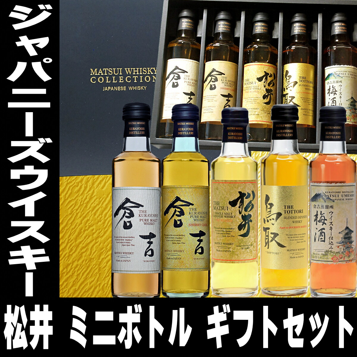 楽天市場】バレンタインギフト 酒 松井ウイスキー ギフトセット 200ml