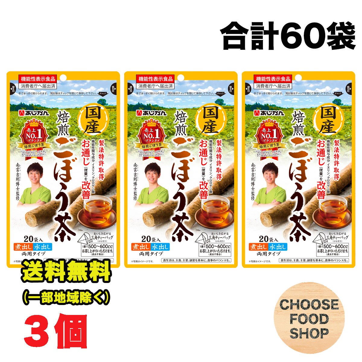 あじかん ごぼう茶 日本茶」の人気商品一覧 | 安い商品を通販サイト