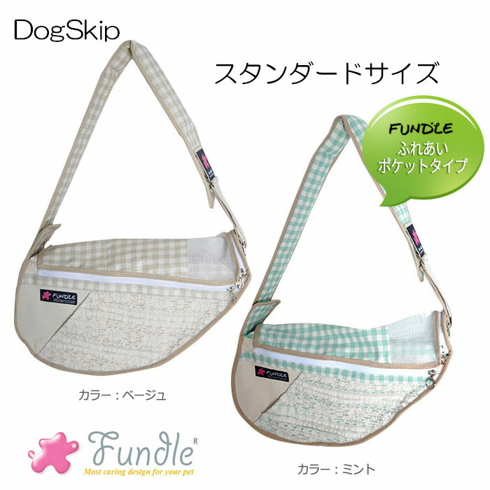ほぼ未使用】限定ファンドルペットスリング スタンダードサイズ グレイ