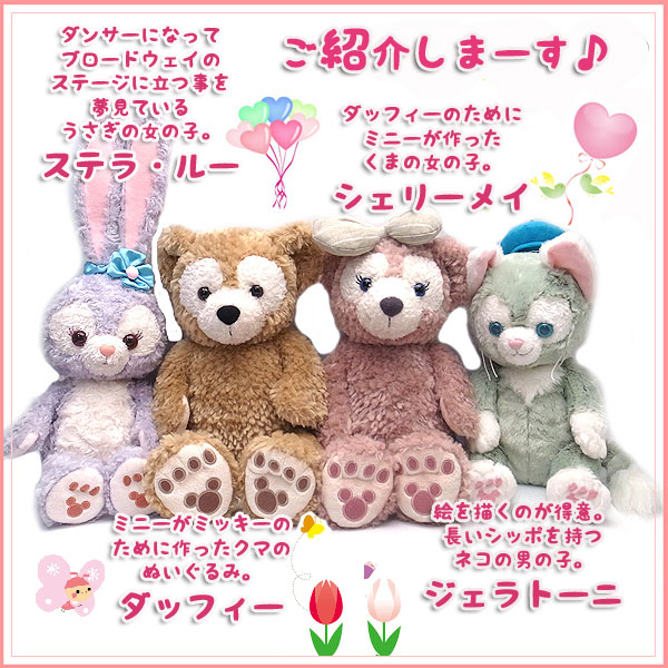 ダッフィー 初期 青セーター ぬいぐるみ ステラルー シェリーメイ