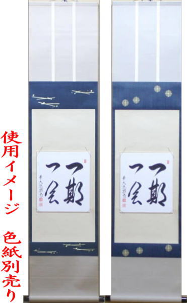 楽天市場】【茶器/茶道具 色紙掛け】 上級品 掛軸タイプ 切箔松葉 表千