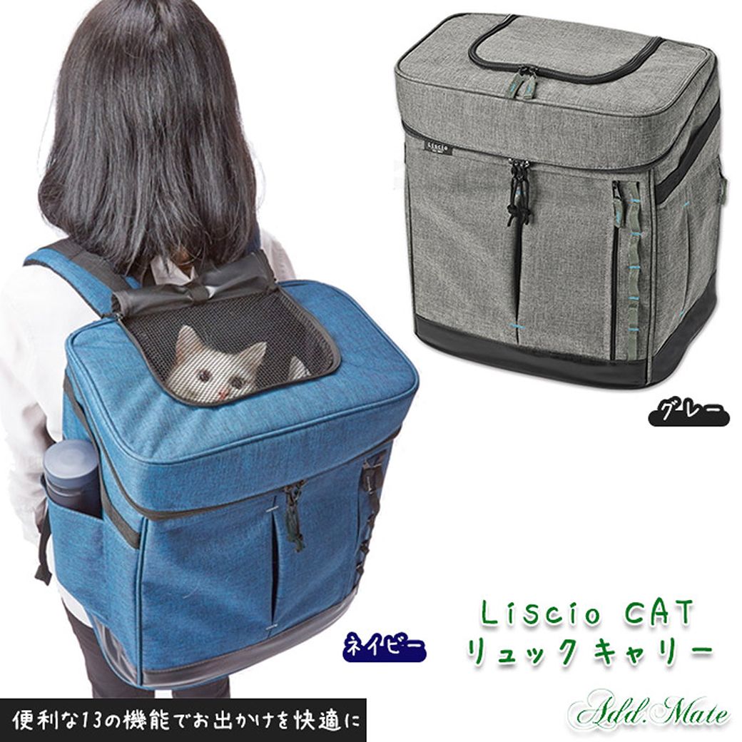 楽天市場】アドメイト Liscio CAT リュックキャリー グレー ネイビー
