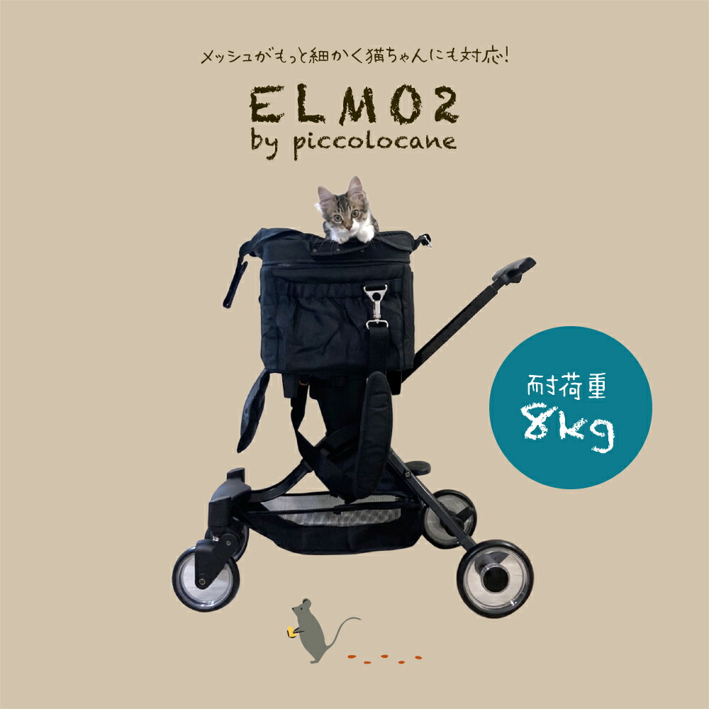 楽天市場】【猫ちゃん向け】ピッコロカーネ エルモ2 piccolocane ELMO2