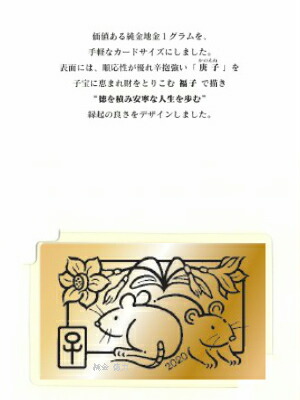 楽天市場】【徳力本店 公式】[純金製 干支1gカード 子（ねずみ）]純金