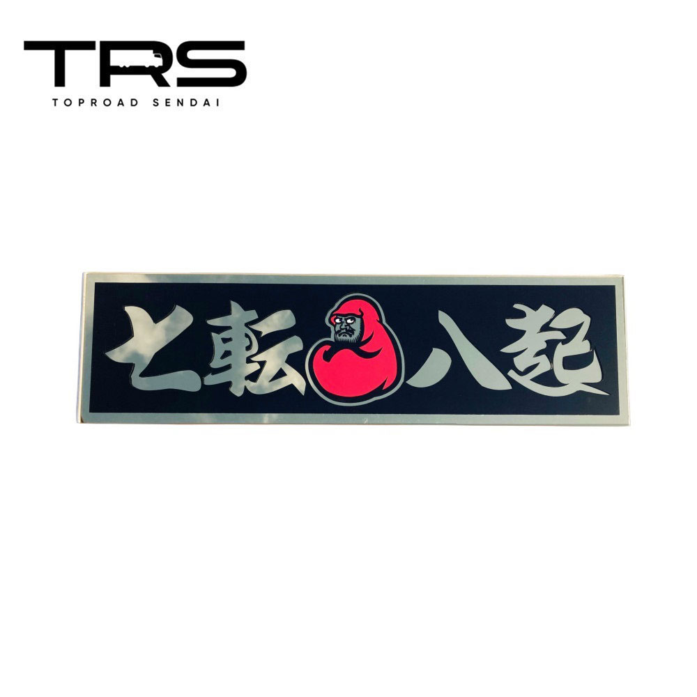 全日本アートトラック連盟 アクリルプレート 交通遺児育英会 稀少