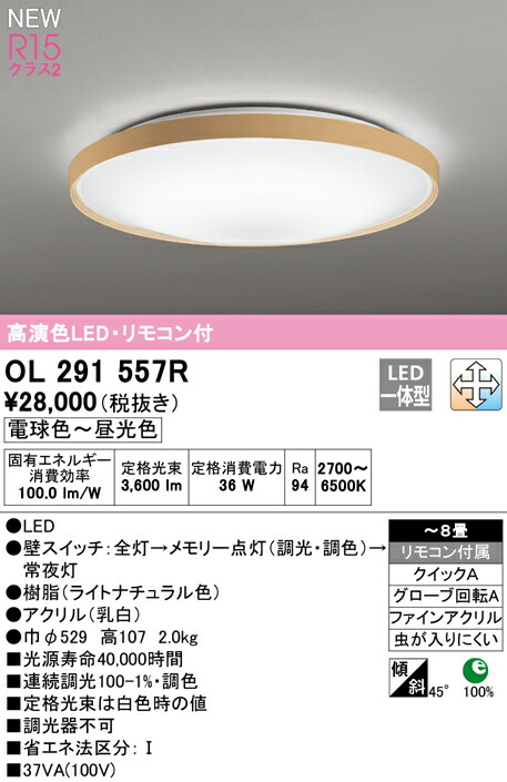 オーデリック OL 291 157BRE LEDシーリングライト オーデリック ODELIC