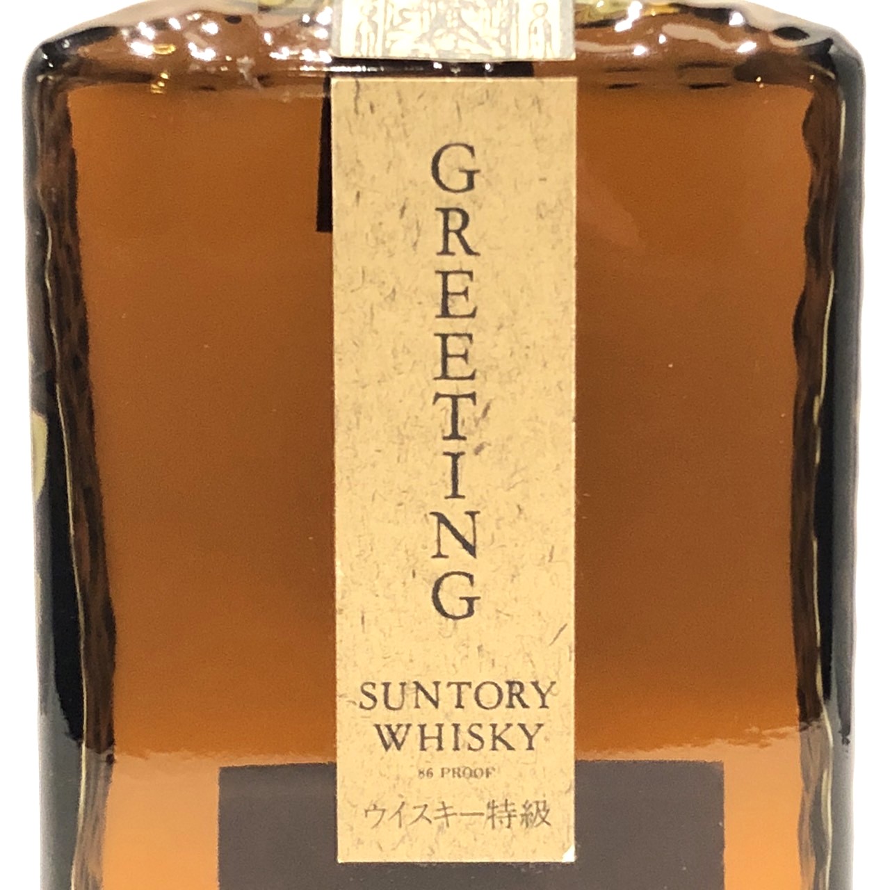 古酒】未開栓 SUNTORY GREETING ウイスキー ギフトボックス入り