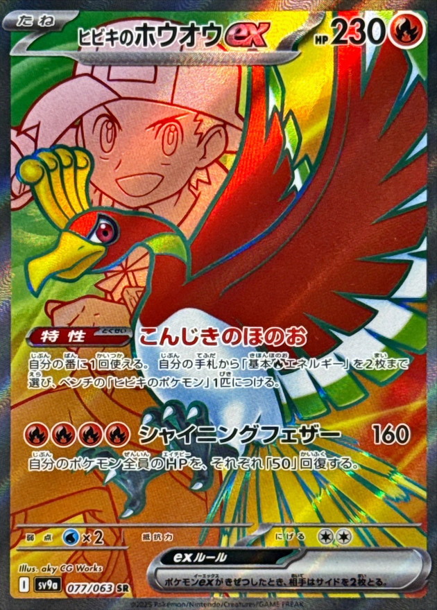 ホウオウEX SR BW5 リューノブレード 051/050 PSA10 美品】ホウオウEX