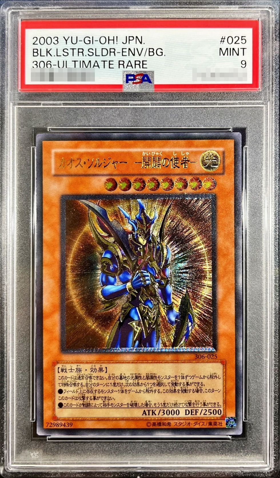 カオス・ソルジャー レリーフ 遊戯王 カオスソルジャー レリーフ