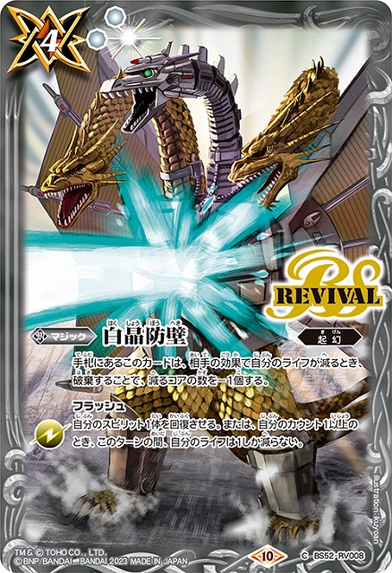 バトスピ 白晶防壁 金 2枚 最安値 白晶防壁（金）×2 楽天市場】バトル