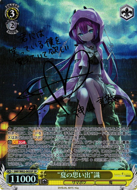 WS サマポケ サマードレス しろは 新カラー SP サイン ヴァイス