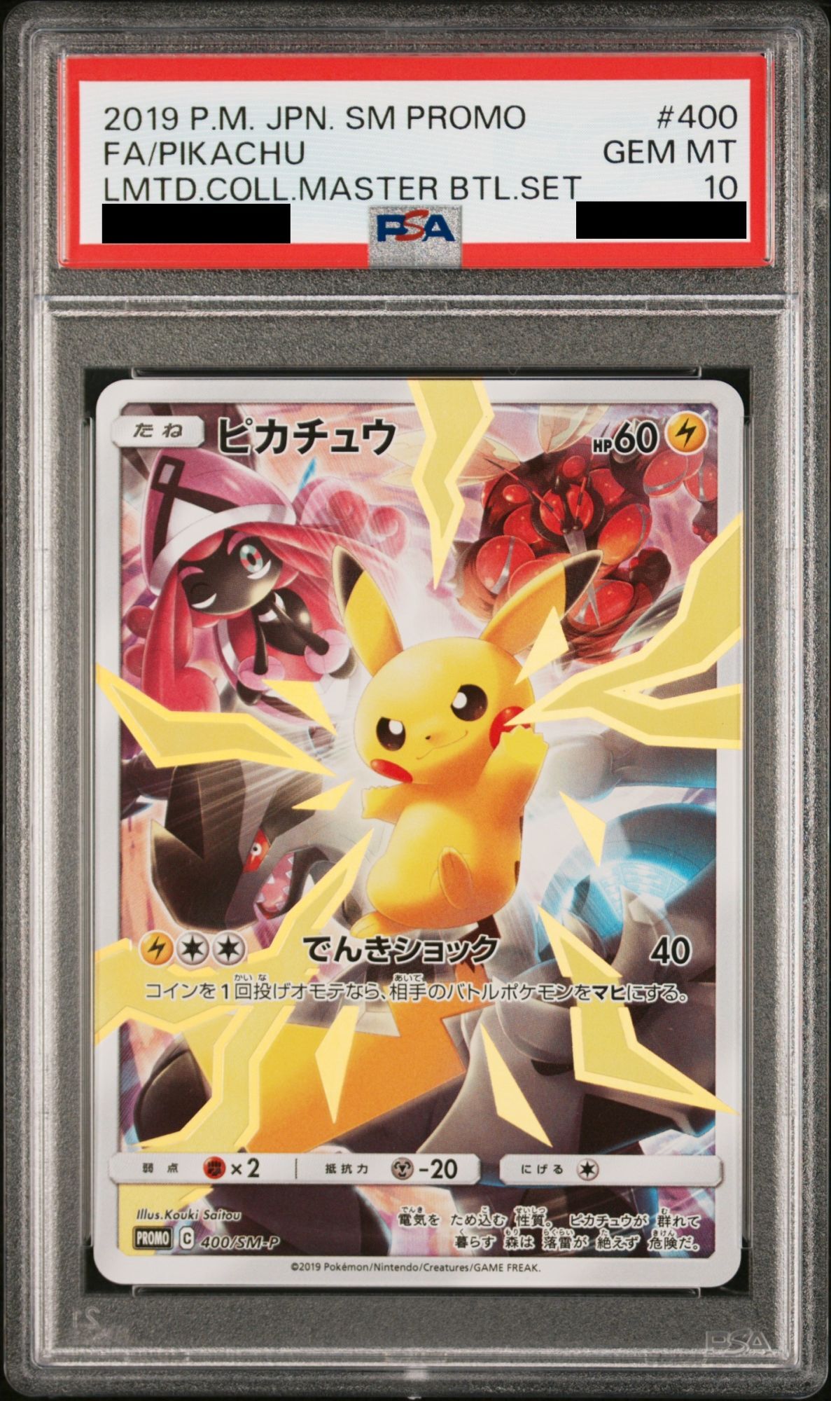 ピカチュウ セブンイレブン: プロモ[S-P 001] PSA10 ピカチュウ