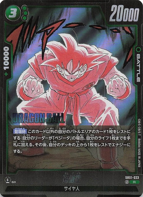 ユ*ウ様 DBFW/マンガブースター01/ 孫悟空SCR☆パラレル/ARS10② DBFW