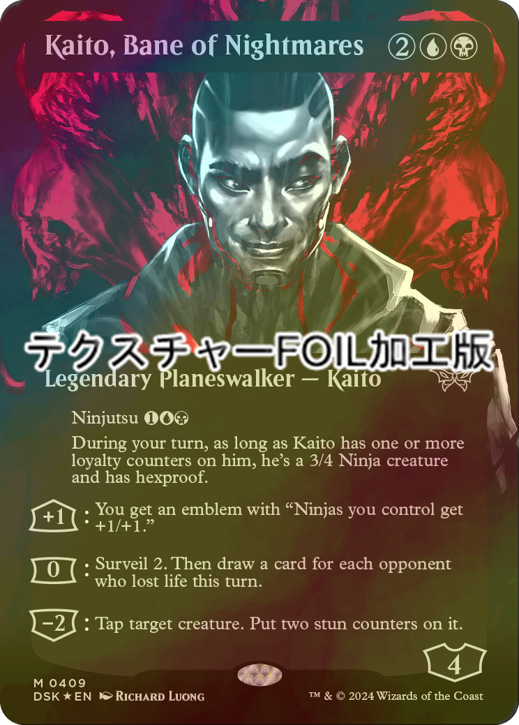 ドラフト・セットブースター版】 MTG 悪夢滅ぼし、魁渡 foil