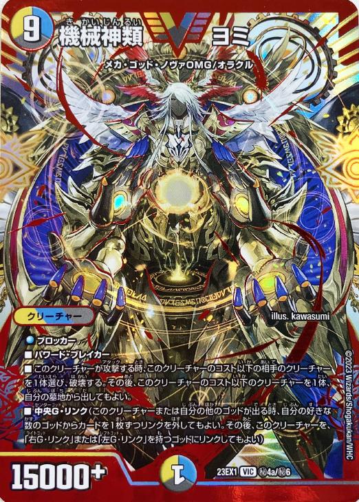 機械神類 ヨミ[レッドビクトリーレア]【デュエルマスターズトレカお