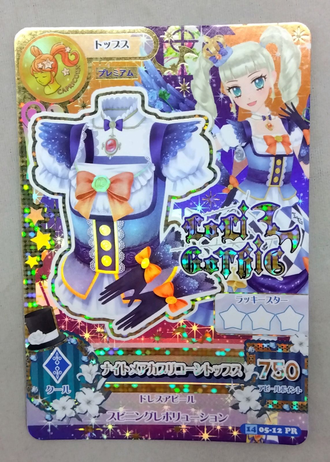 アイカツカード ナイトメアカプリコーン 藤堂ユリカ アイカツ 初期 2枚