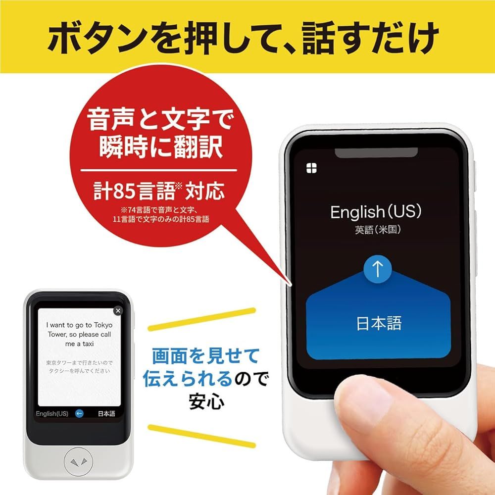 ポケトークS PTSGP AI翻訳機 販売 グローバル通信2年付 70言語対応