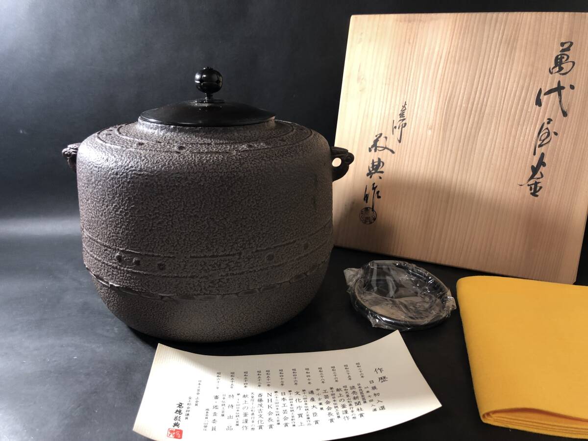 Yahoo!オークション -「高橋敬典 茶釜」の落札相場・落札価格