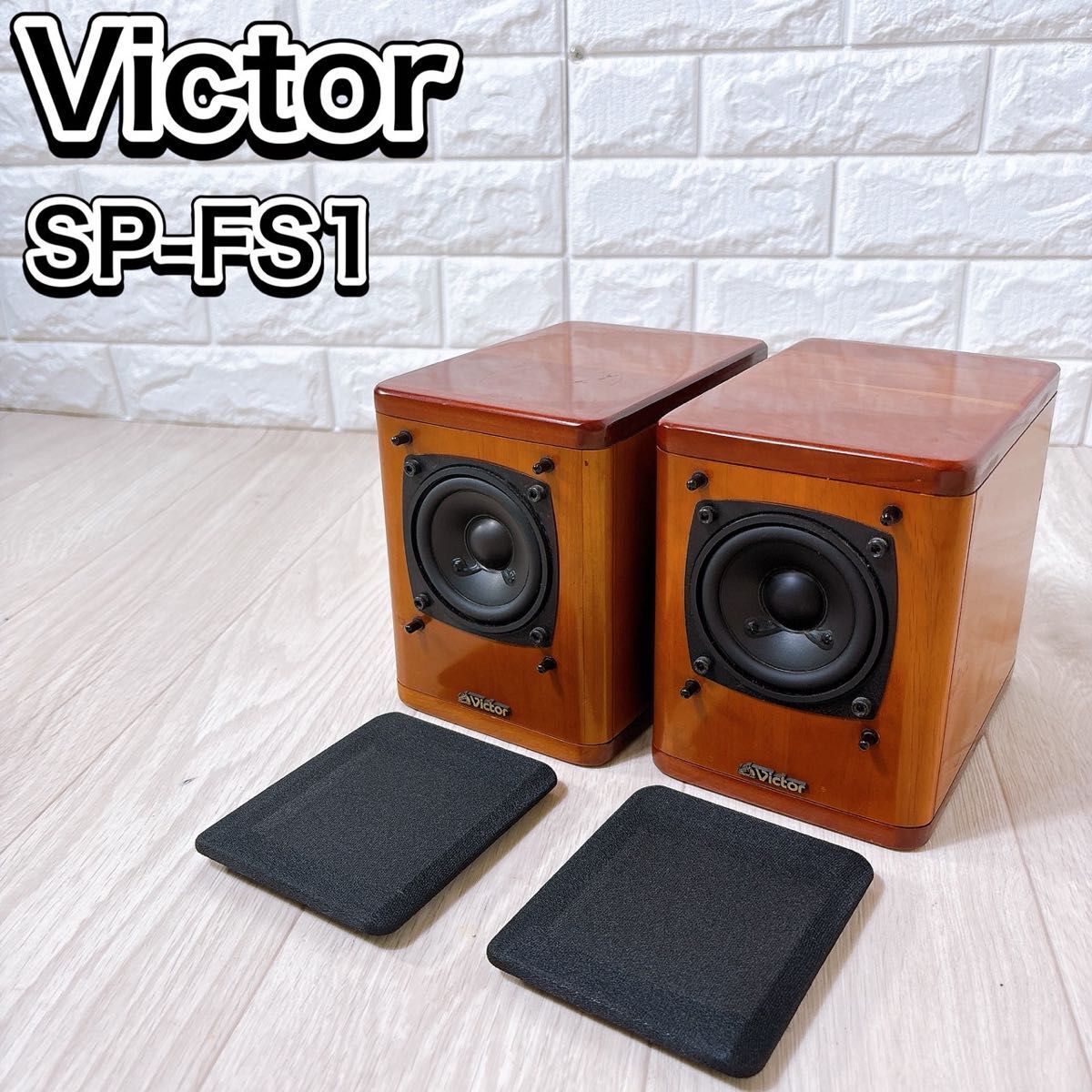 Yahoo!オークション -「victor fs-1」(スピーカー) (オーディオ機器)の