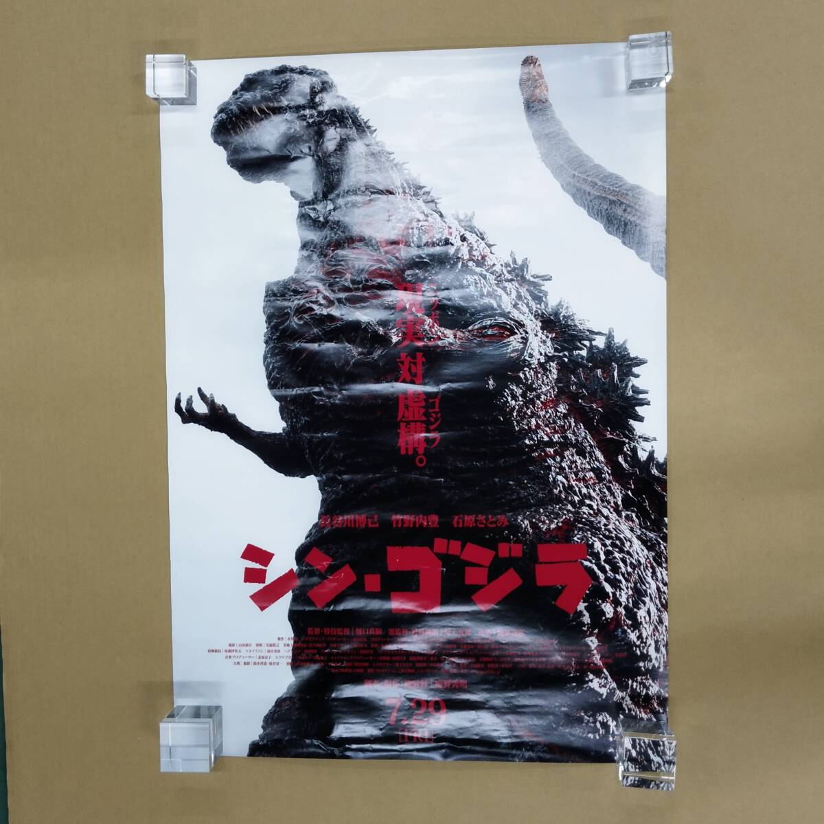 ゴジラ -1.0 マイナスワン 公開記念 プレミアムポスター HAMAMATSU A1