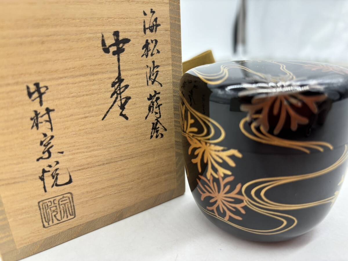 美品】中村宗悦作 而妙斎好の松葉蒔絵四方盆 楽天市場】