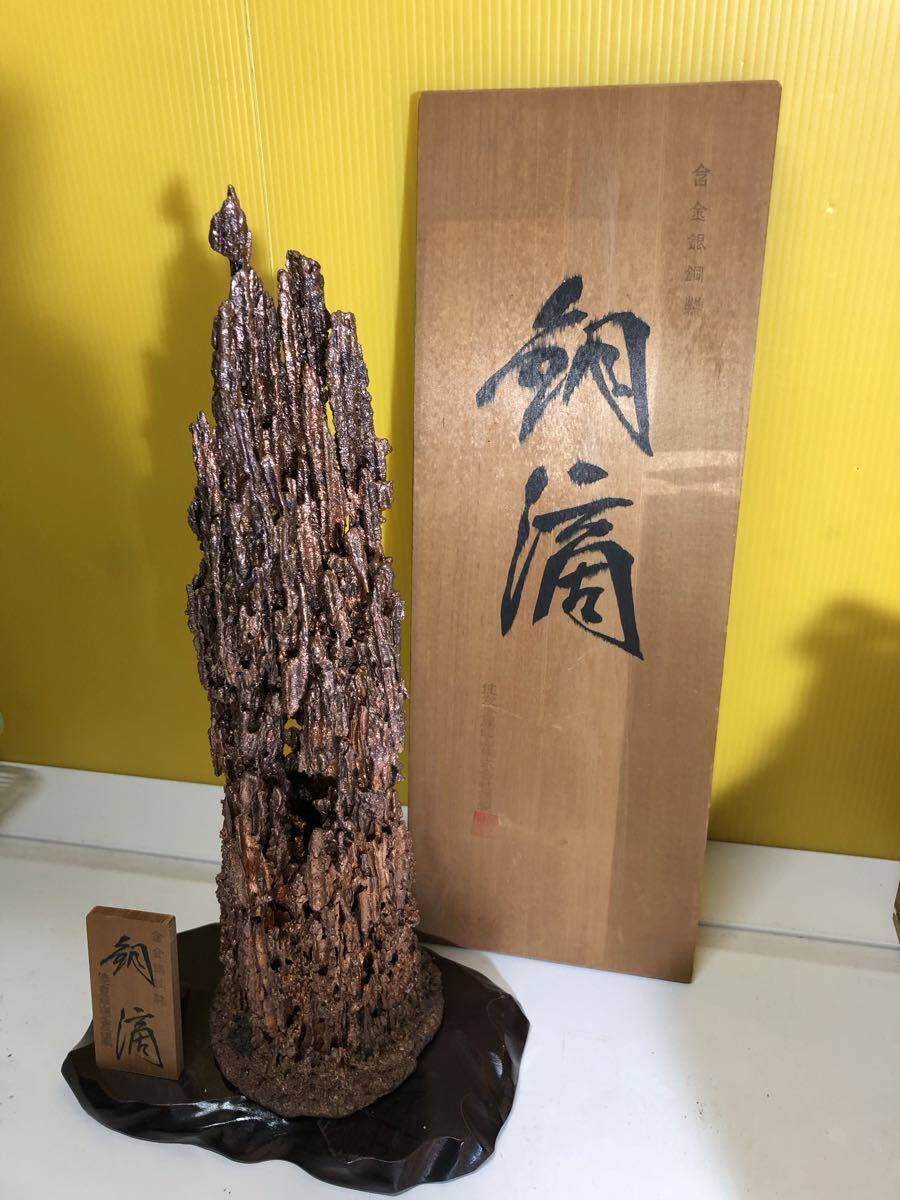Yahoo!オークション -「銅滴 住友金属鉱山」(銅製) (金属工芸)の落札