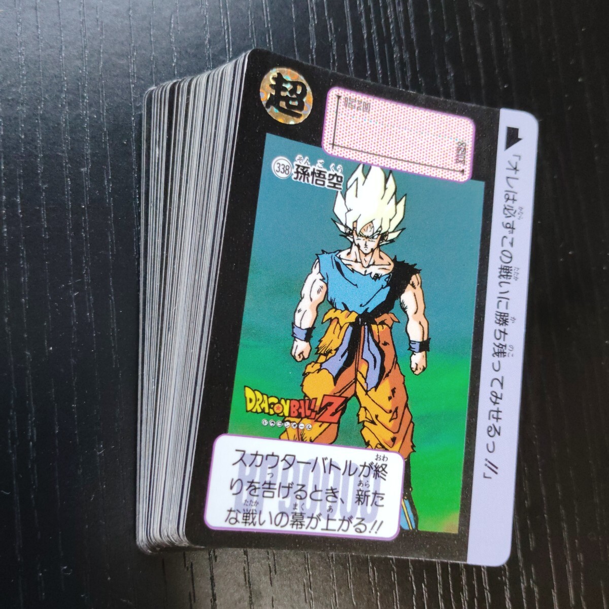 希少・1989年製 ドラゴンボールZ カードダス 本弾 第二弾 48 全員集合 超