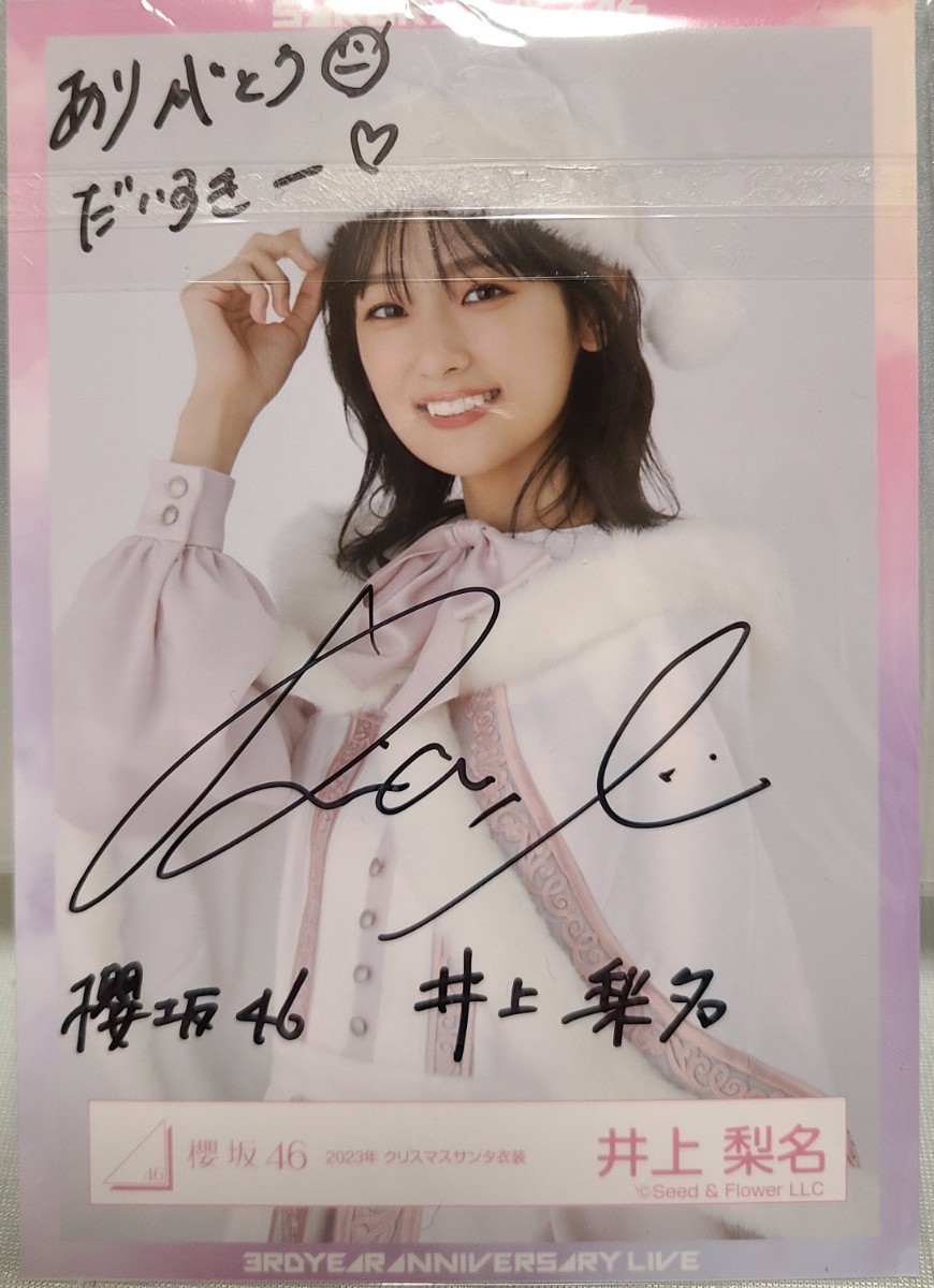 櫻坂46 井上梨名 直筆サイン サクコレカード 櫻坂46 井上梨名 直筆