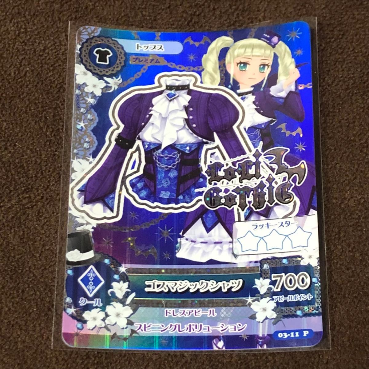 アイカツカード ゴスマジックコーデ プレミアム ロリゴシック 藤堂