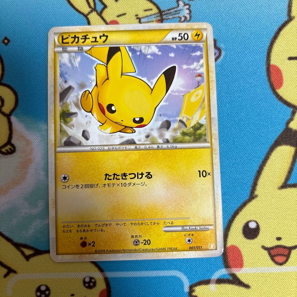 希少 激レアピカチュウ バトルスタートデッキ psa10 001/011 希少 激
