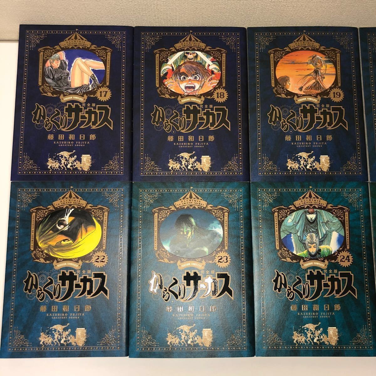 全巻初版 完全版【からくりサーカス】全26巻(完結) 全巻 藤田和日郎