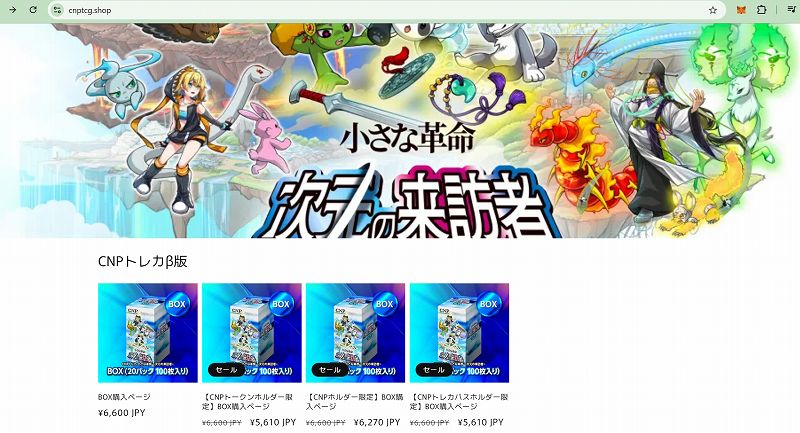 CNP 小さな革命 次元の来訪者 10ボックス 未開封品】CNPトレカ小さな
