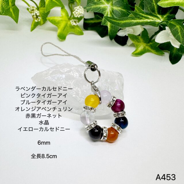 NO.A453 七色 天然石 円形 ストラップ 天然石ストラップ ストラップ