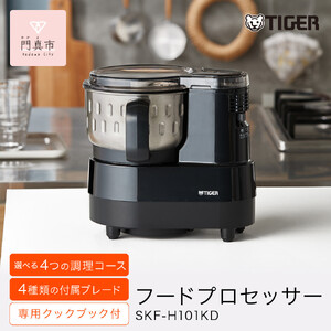 タイガー魔法瓶 フードプロセッサー SKF-H101KD【電化製品 家電
