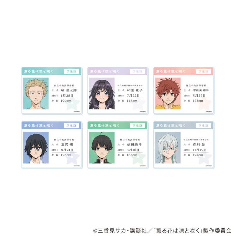 アクリルカード「TVアニメ『薫る花は凛と咲く』」01/コンプリートBOX