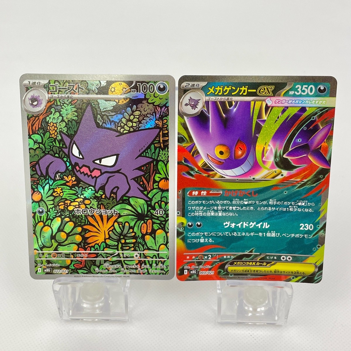 メガゲンガーEX ポケモンカード 350HP｜メガゲンガーex ポケモンカード