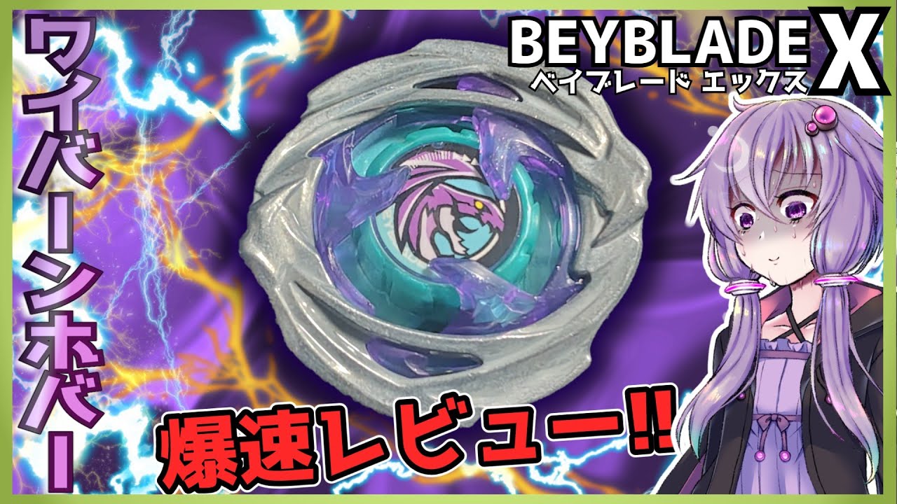BEYBLADE X ベイブレードX くじ ワイバーンホバー ラストワン Beyblade