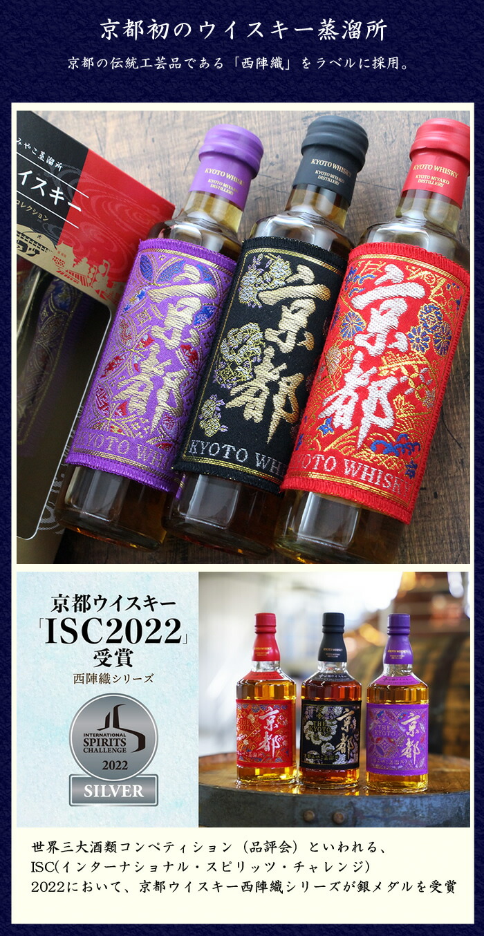 楽天市場】京都ウイスキー ギフト 3本セット 200ml × 3本 京都醸造