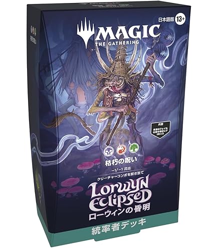 Amazon.co.jp: mtg 血の儀式 イクサラン 失われし洞窟 統率者デッキ