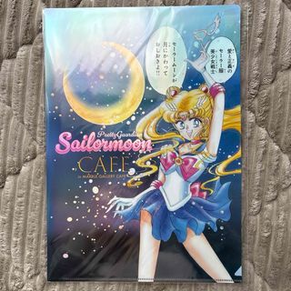 セーラームーン - セーラームーンカフェ オーロラクリアファイル 後期