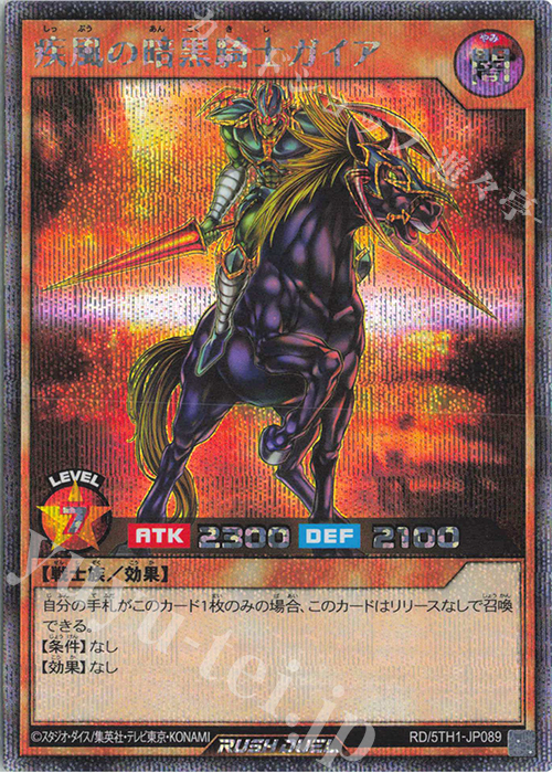 遊戯王 竜騎士ガイア 初期 シークレット 状態C〕竜騎士ガイア(初期