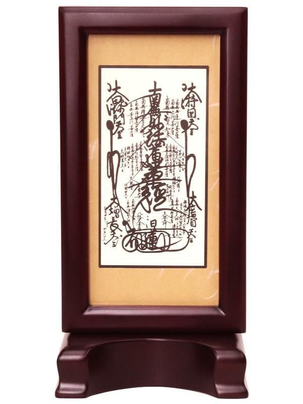 日蓮大聖人 創価学会 御本尊様 曼荼羅 掛け軸 仏具 新世紀軸 ローズ小