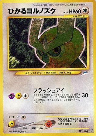 ポケモンカード旧裏 ひかるヨルノズク 拡張パック第4弾 闇、そして光へ