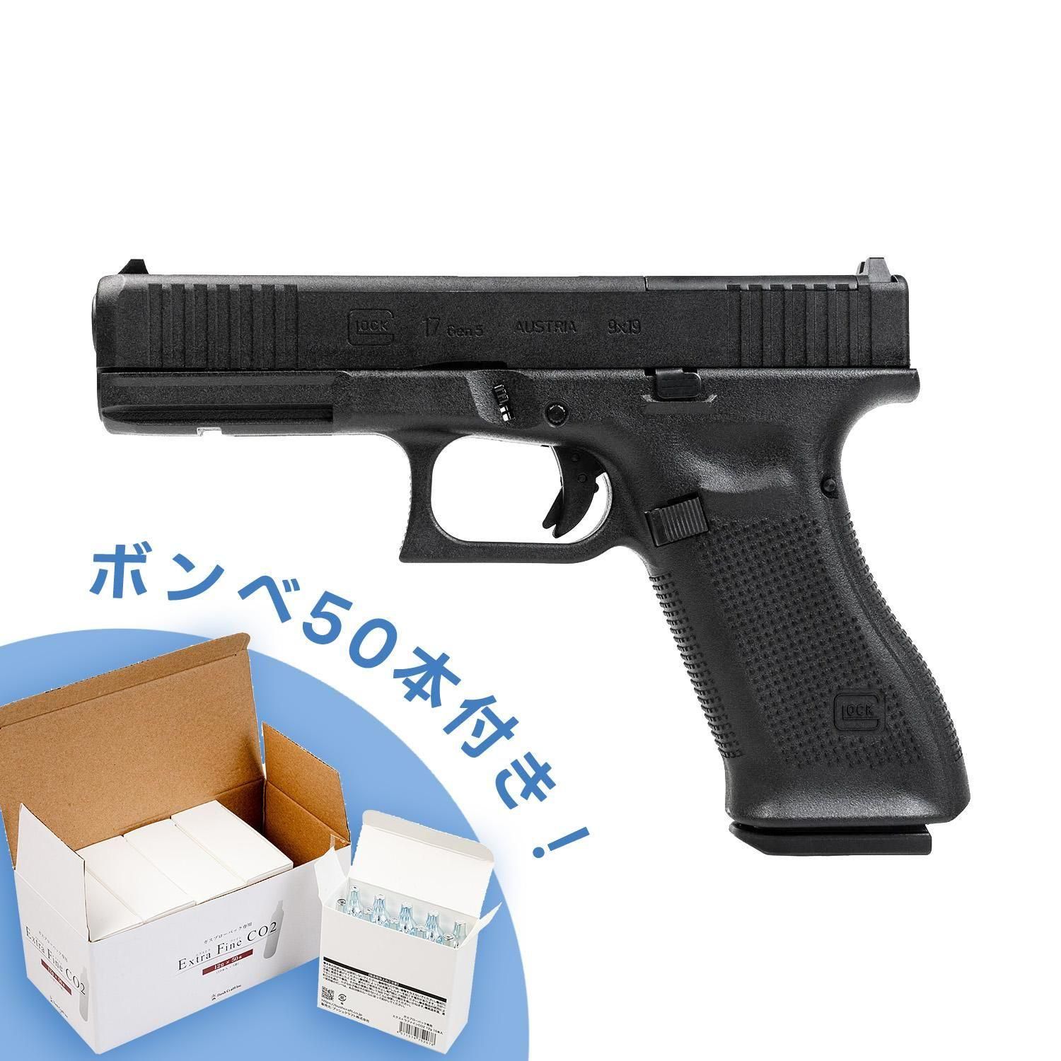 ボンベ50本サービス！】 バトン グロック17 Gen5 MOS CO2ガスガン