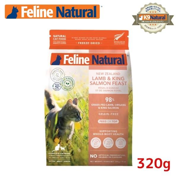 3種セット】フィーラインナチュラル 猫用フリーズドライチキン＆ラム