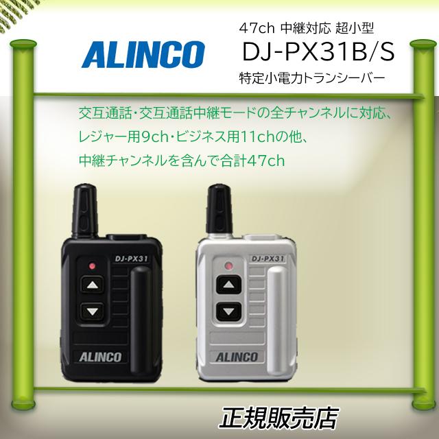テクテク】ALINCO 特定小電力 トランシーバー PB27 Amazon