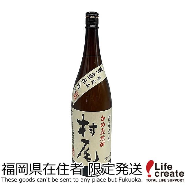 村尾 【福岡県内発送限定】本格焼酎 1800ml 25度 一升瓶 芋焼酎